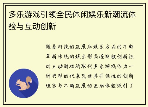 多乐游戏引领全民休闲娱乐新潮流体验与互动创新