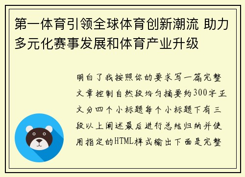 第一体育引领全球体育创新潮流 助力多元化赛事发展和体育产业升级