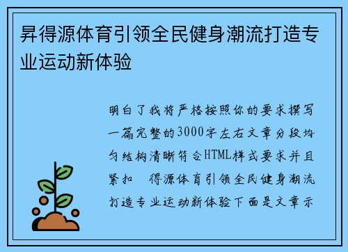 昇得源体育引领全民健身潮流打造专业运动新体验