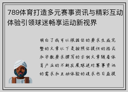 789体育打造多元赛事资讯与精彩互动体验引领球迷畅享运动新视界