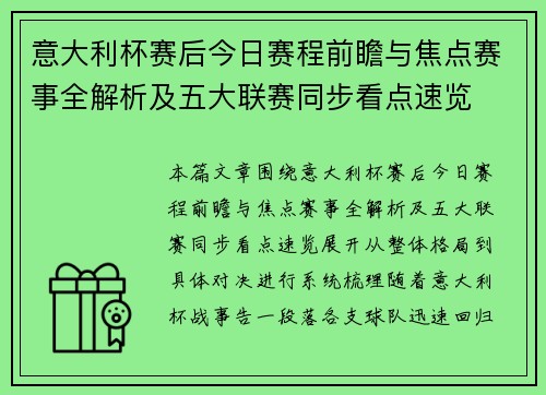 意大利杯赛后今日赛程前瞻与焦点赛事全解析及五大联赛同步看点速览