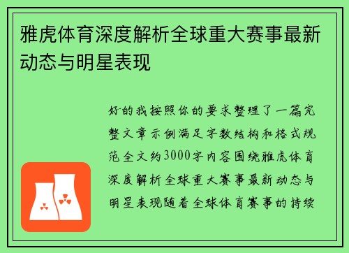 雅虎体育深度解析全球重大赛事最新动态与明星表现