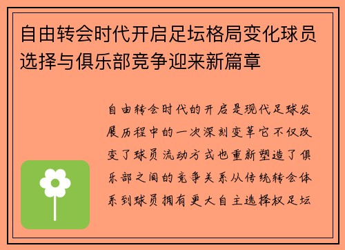 自由转会时代开启足坛格局变化球员选择与俱乐部竞争迎来新篇章